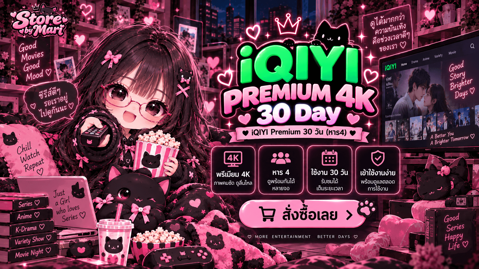 IQIYI PREMIUM 4K 30 Day ( หาร4 )