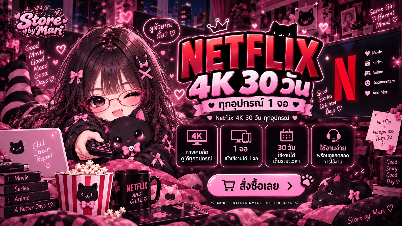 Netflix 4K 30 วัน ทุกอุปกรณ์