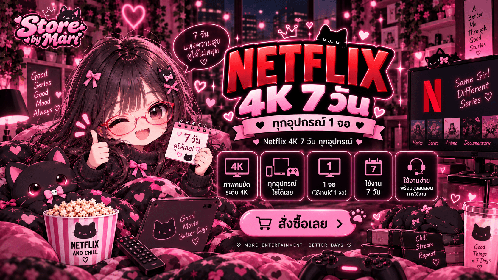 Netflix 4K 7 วัน ทุกอุปกรณ์
