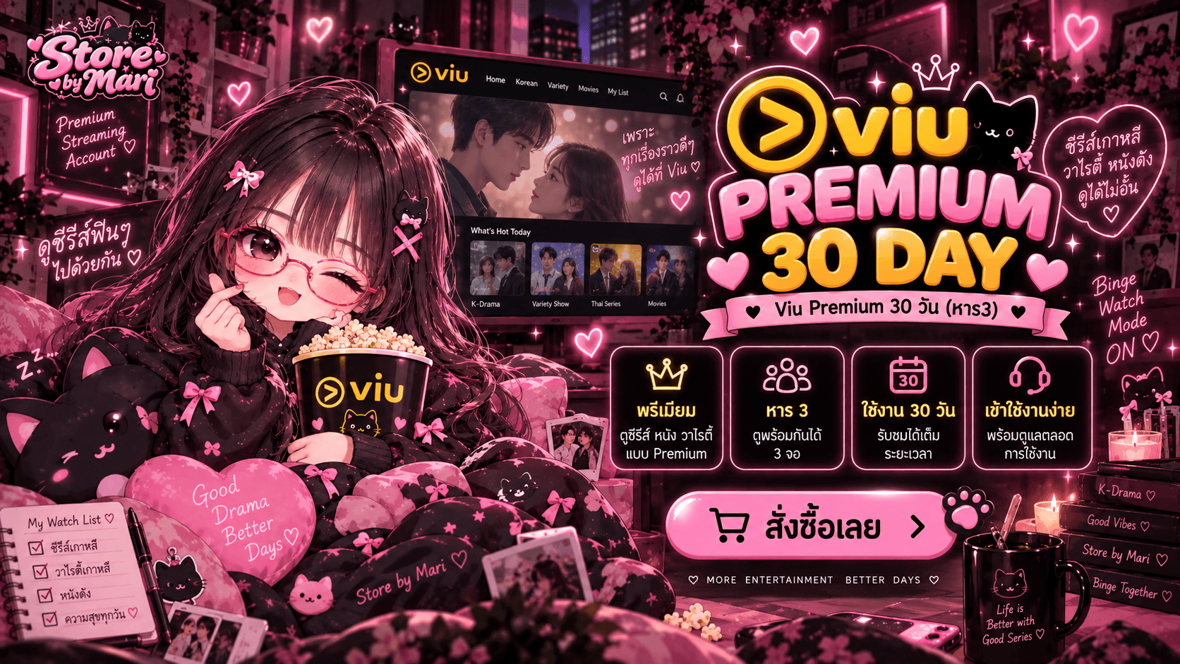Viu Premium 30 Day ( หาร3 )