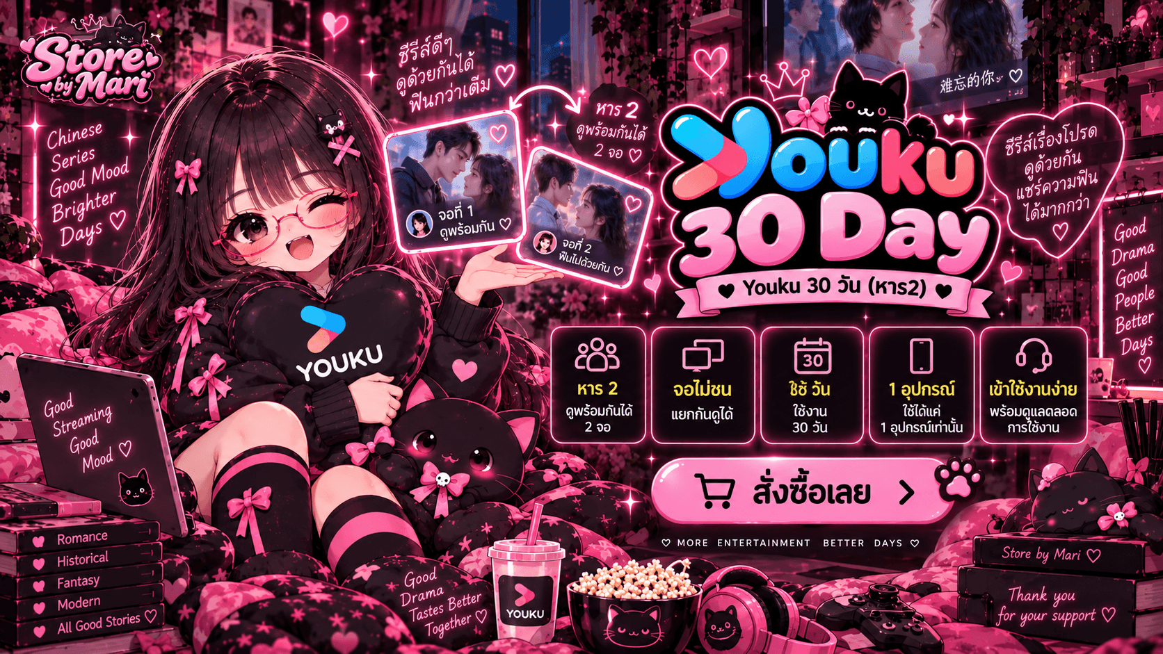 Youku 30 Day ( หาร2 )