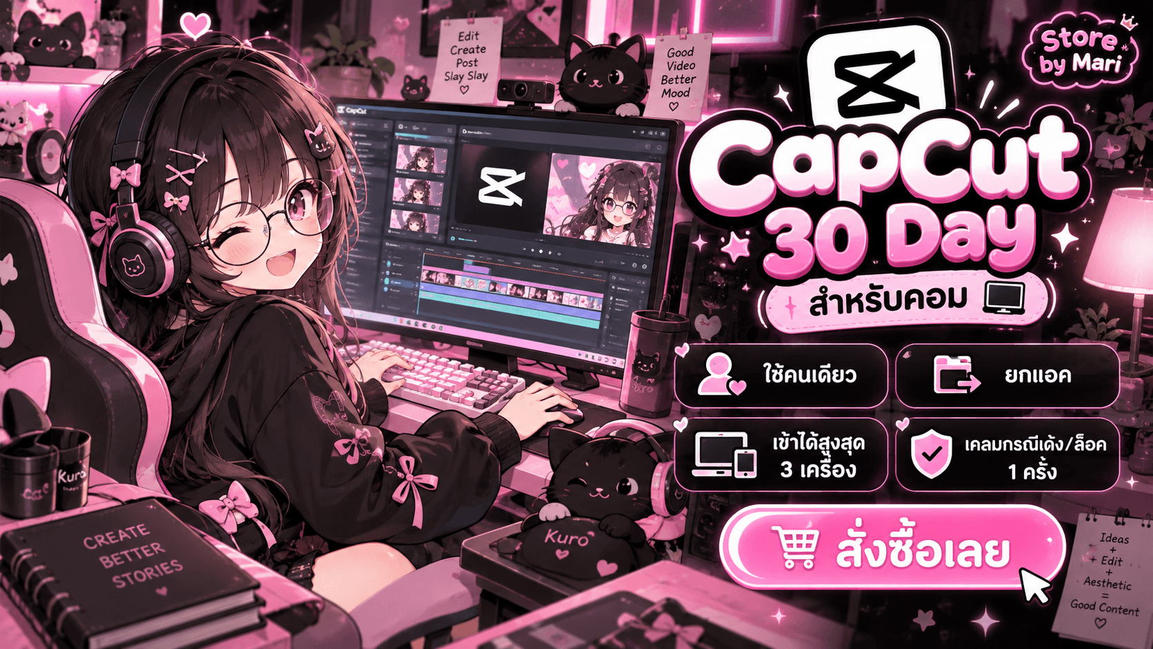 Capcut 30 Day (สำหรับคอม)