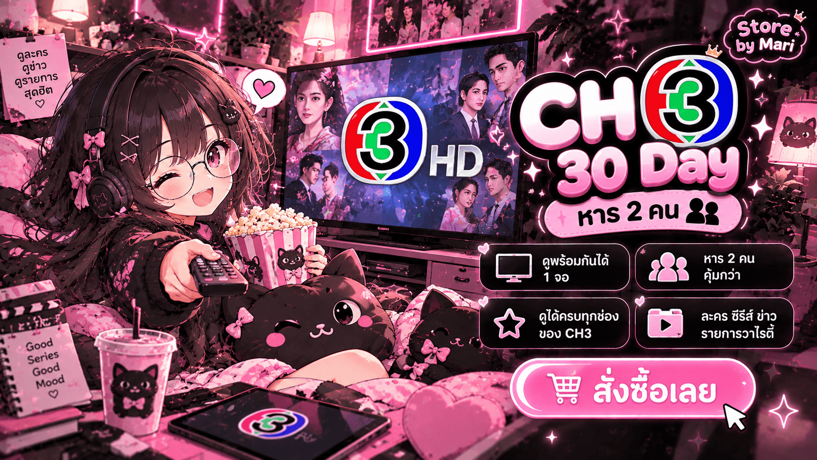 CH 3 หาร 2 [ ดูพร้อมกันได้ 1 จอ ]