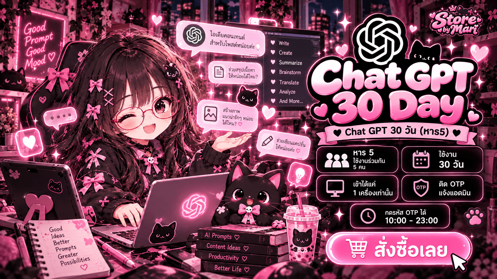 Chat GPT 30 Day ( หาร5 )