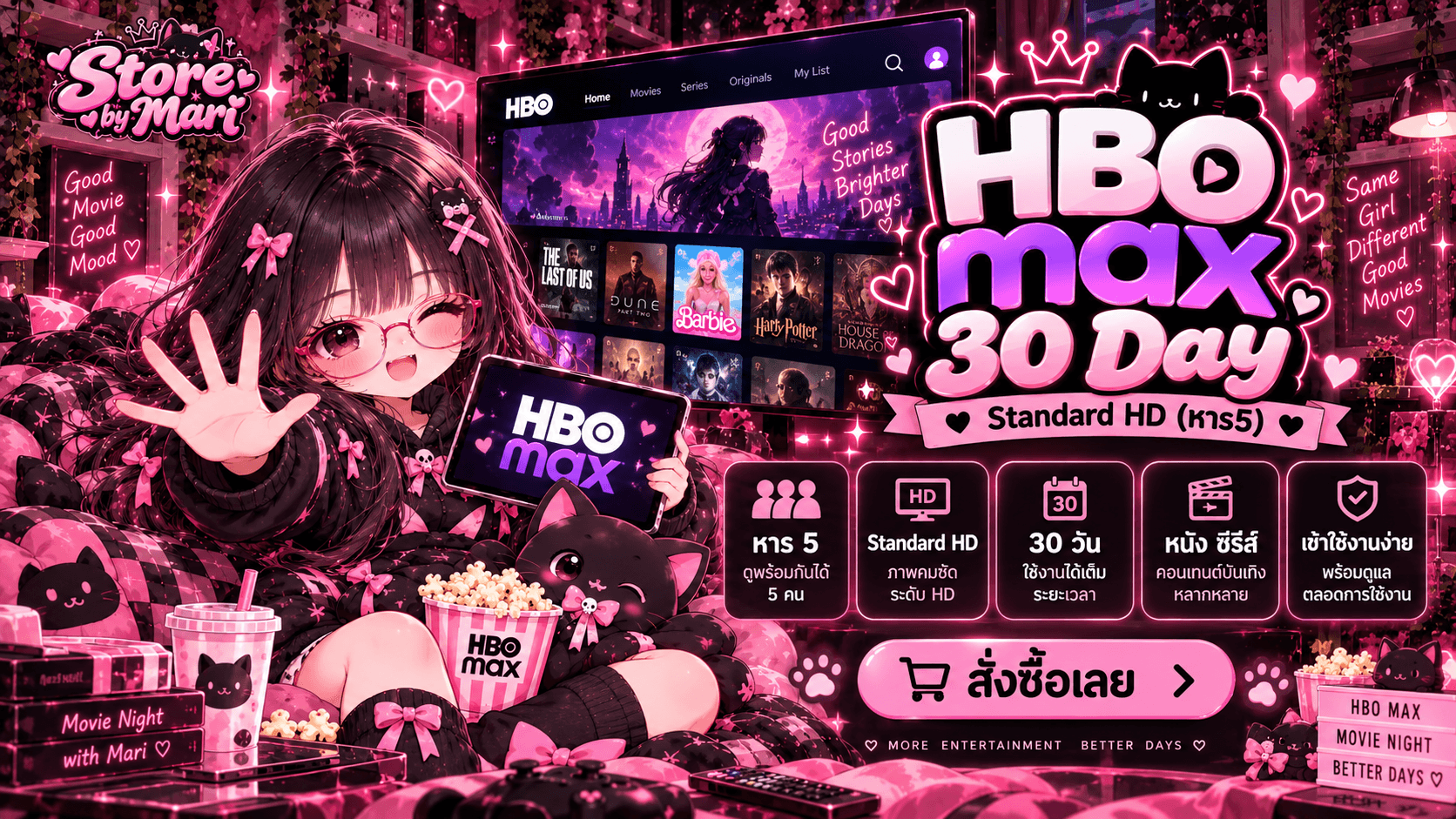 HBO Max 30 Day ( Standard HD ) หาร5