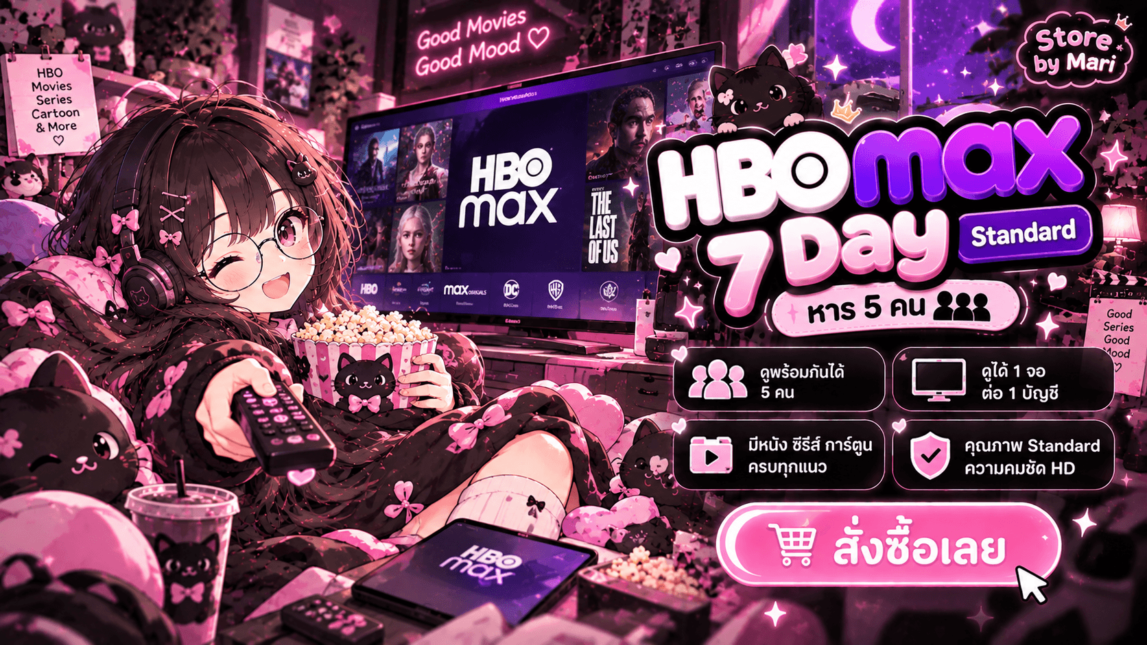 HBO Max 7 DAY ( Standard ) หาร 5