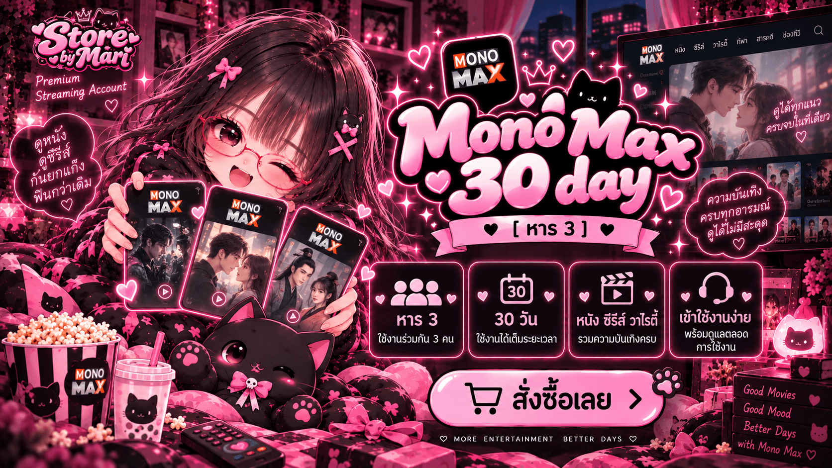 Mono Max 30 day [ หาร 3 ]