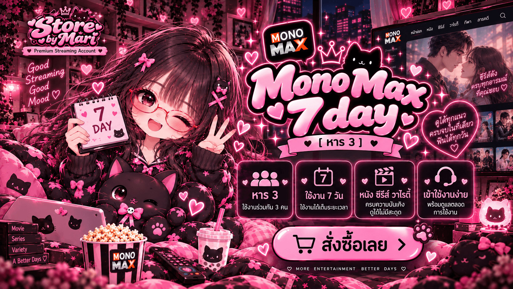 Mono Max 7 day [ หาร 3 ]