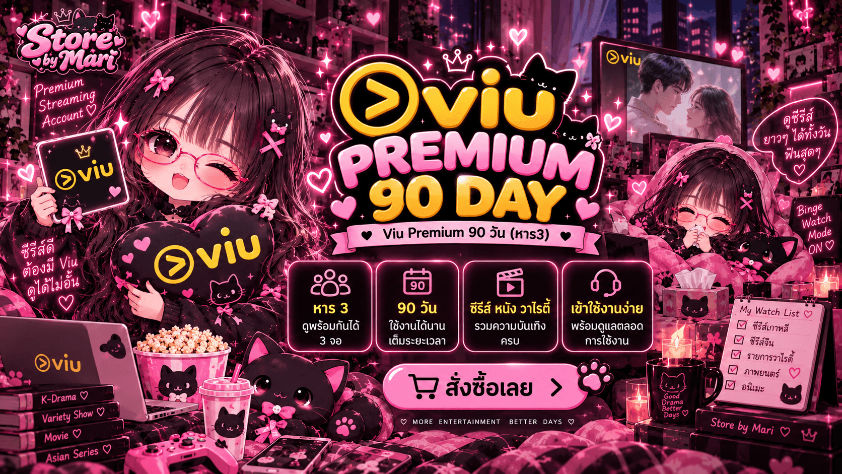 Viu Premium 90 Day ( หาร3 )