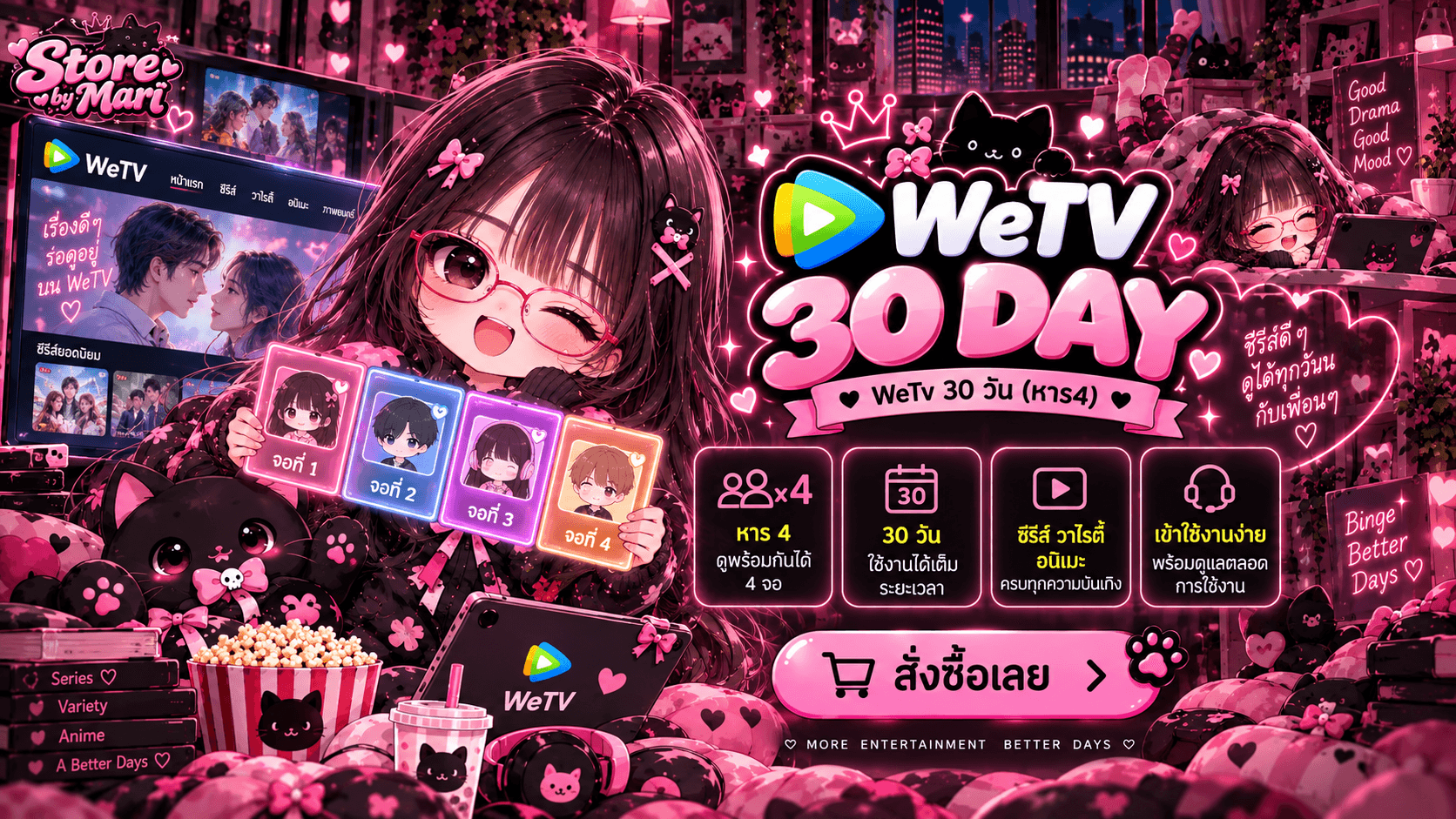 WeTv 30 Day ( หาร4 )