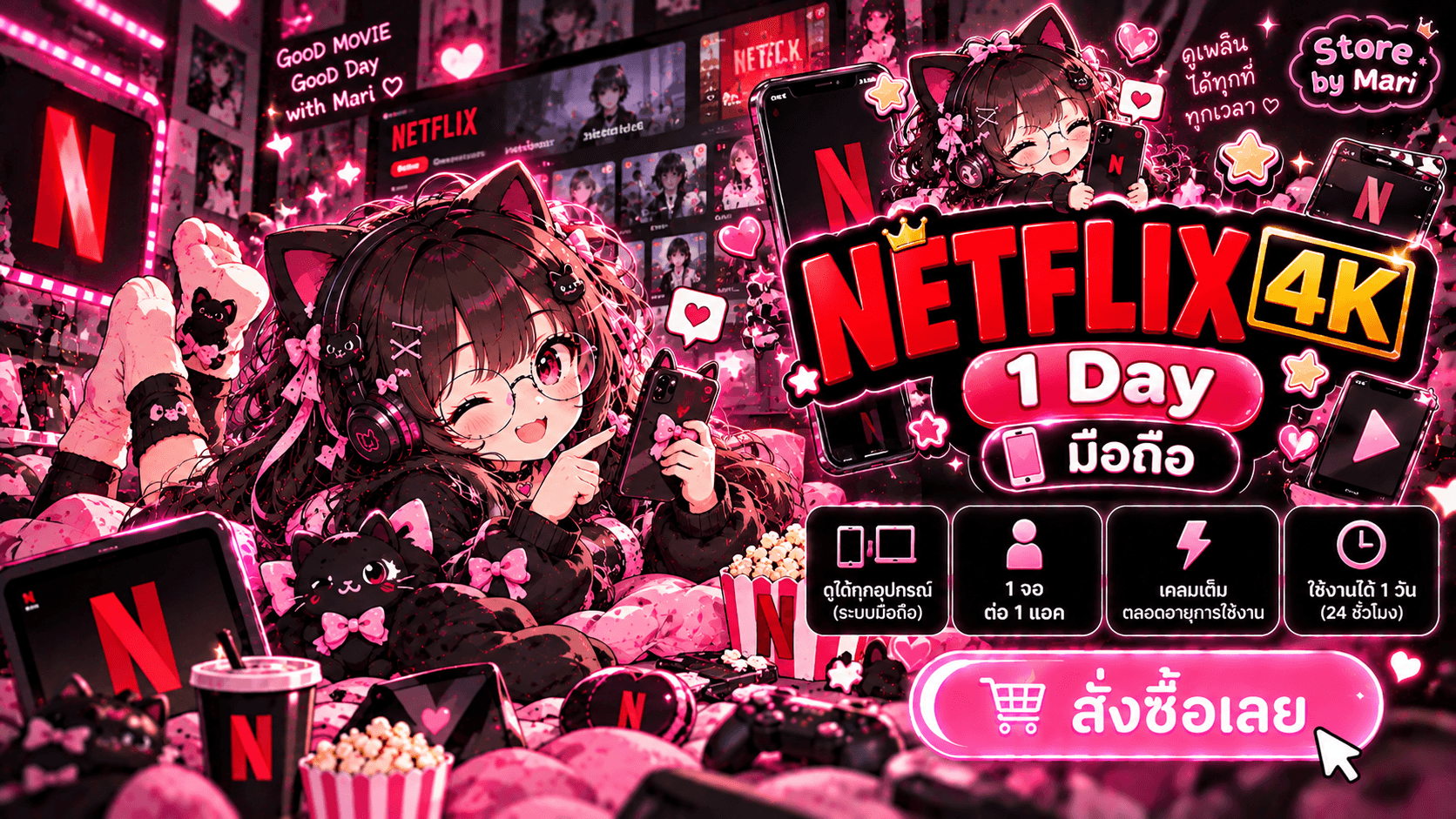 Netflix 4K 1 วัน มือถือ