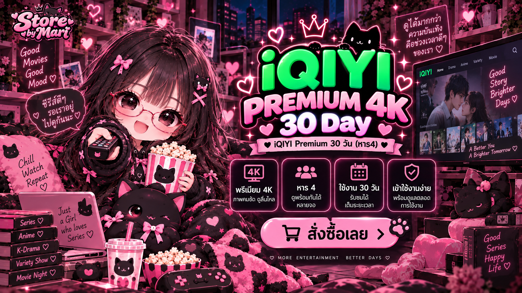 IQIYI PREMIUM 4K 30 Day ( หาร4 )