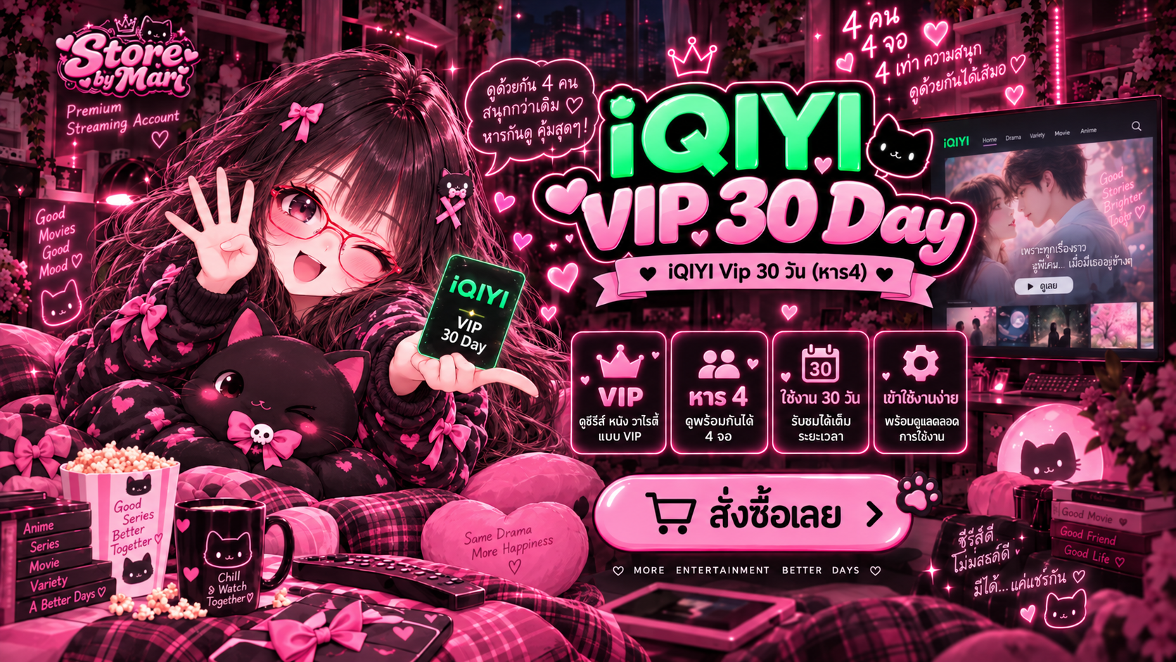 IQIYI Vip 30 Day ( หาร4 )