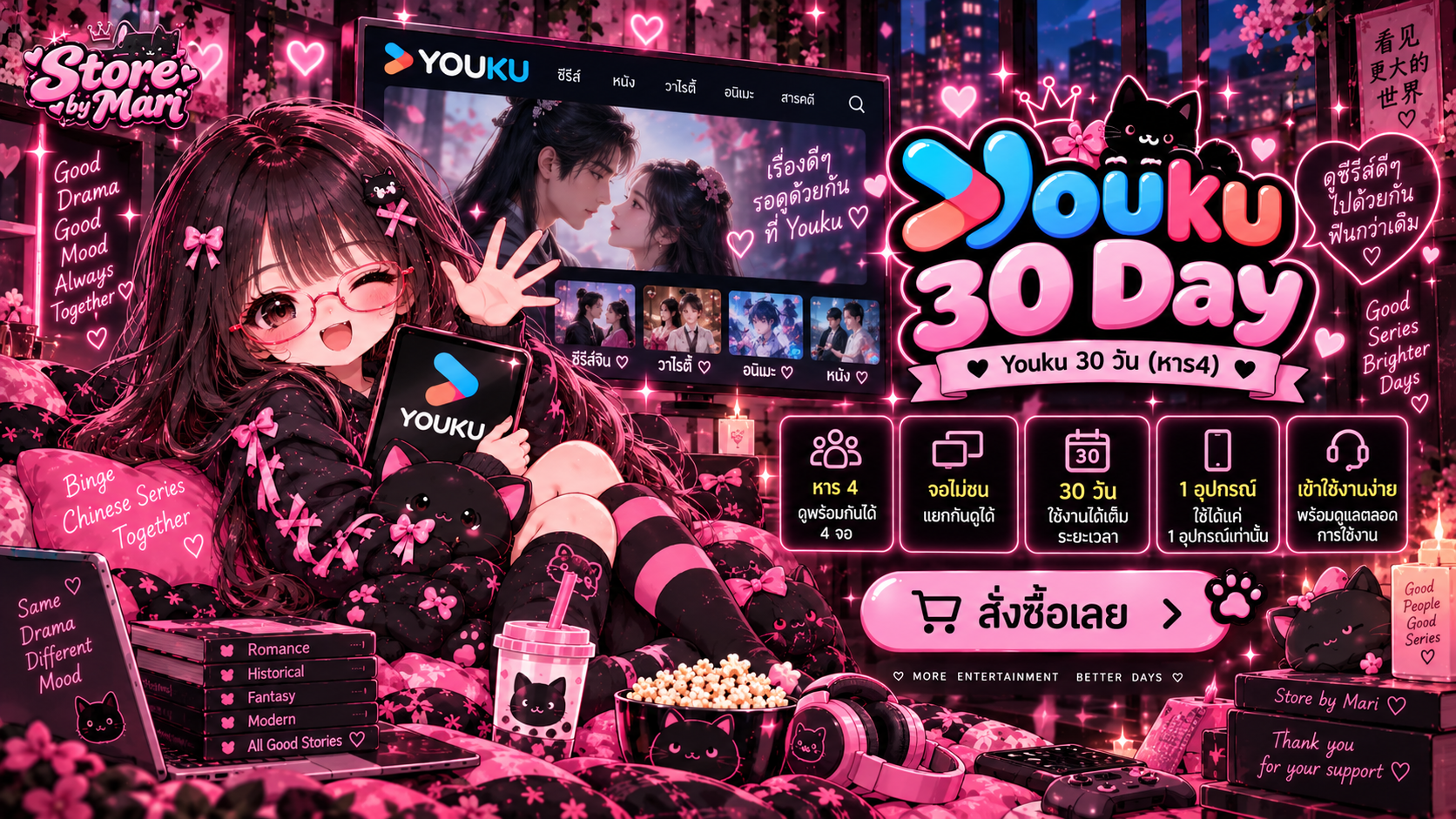 Youku 30 Day ( หาร4 )