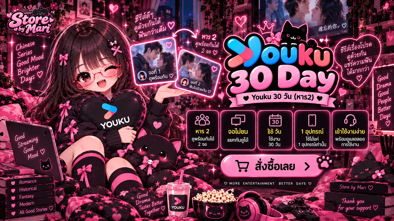 Youku 30 Day ( หาร2 )