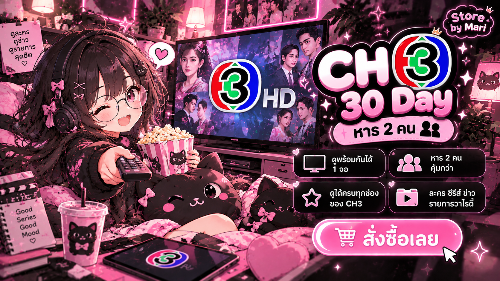 CH 3 หาร 2 [ ดูพร้อมกันได้ 1 จอ ]