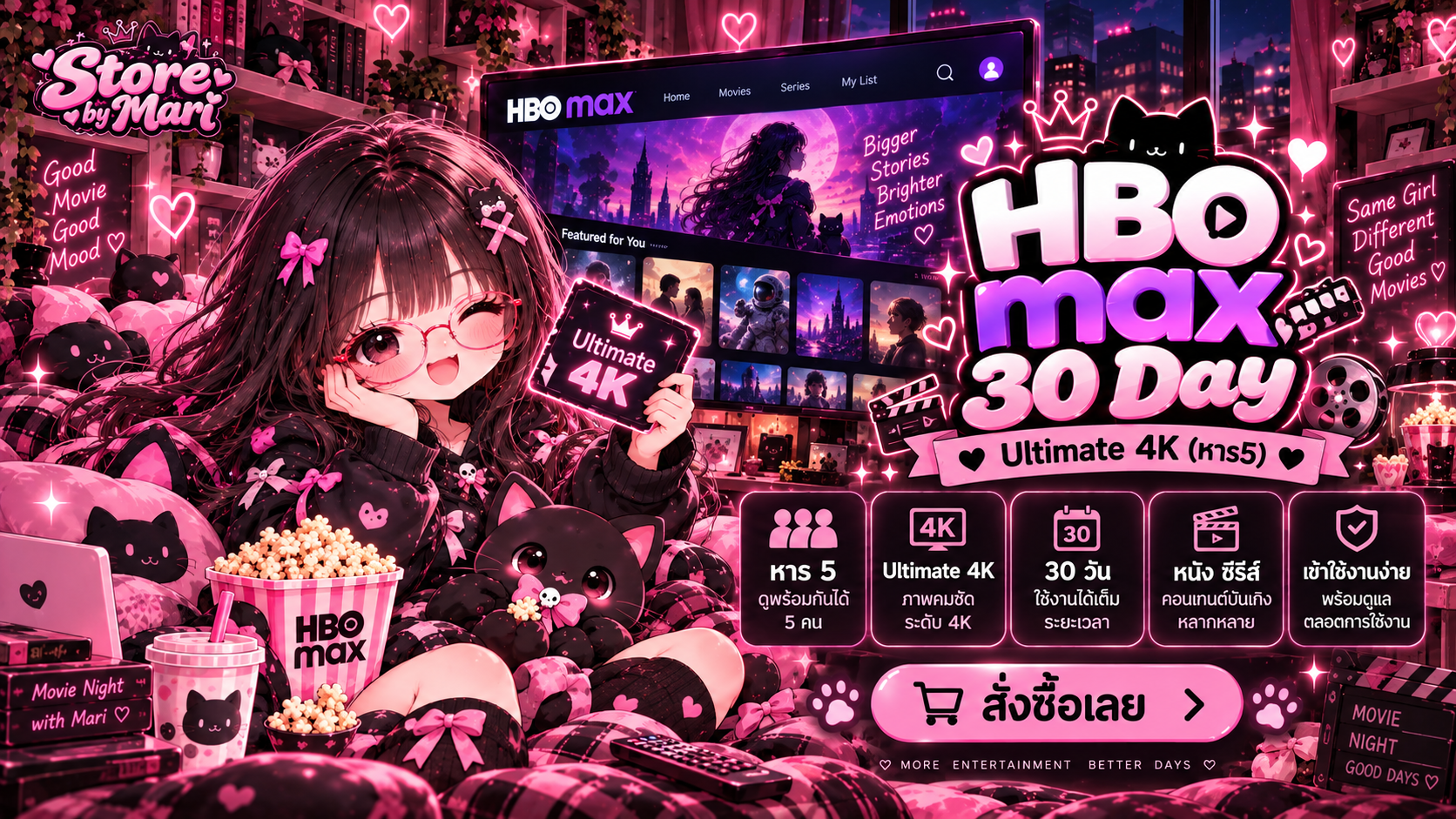HBO Max 30 Day ( Ultimate 4K ) หาร5