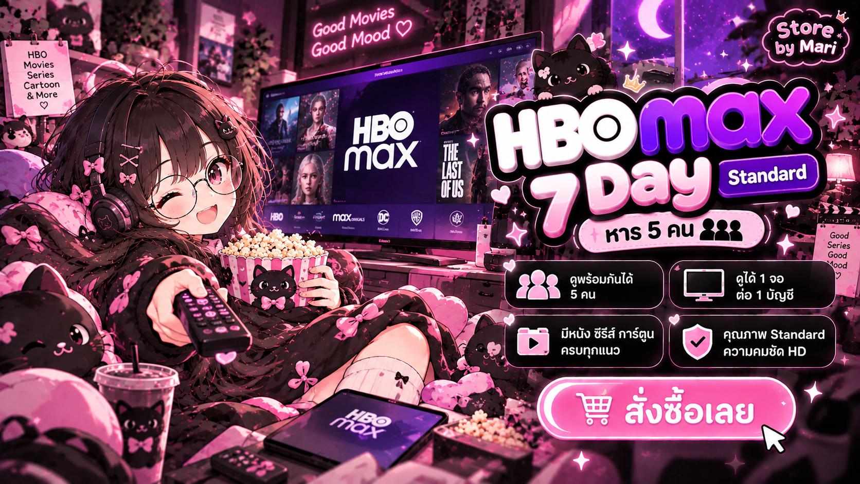 HBO Max 7 DAY ( Standard ) หาร 5