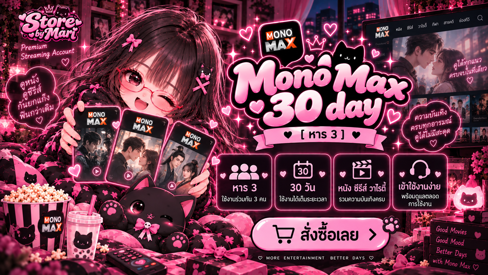 Mono Max 30 day [ หาร 3 ]
