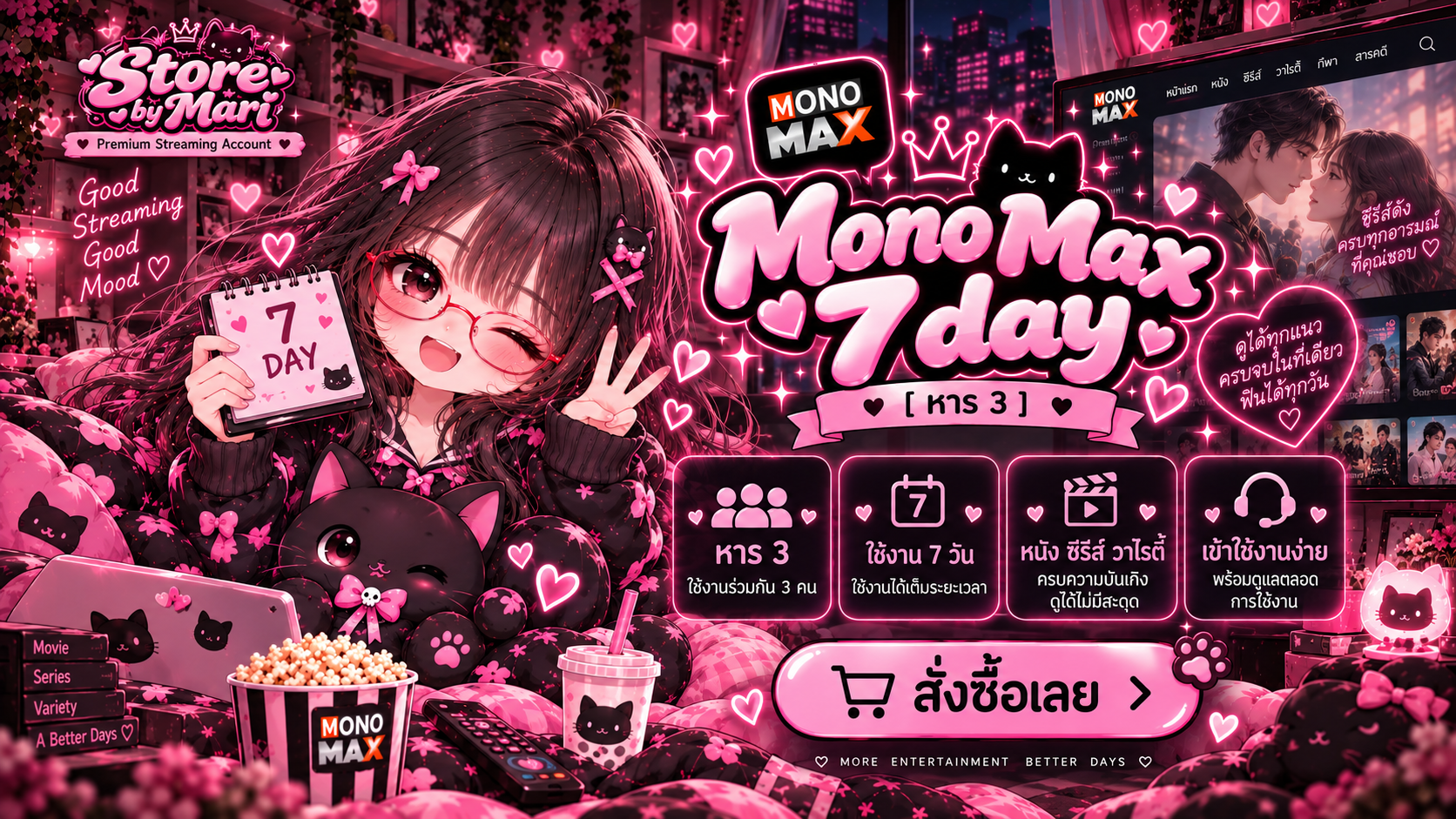 Mono Max 7 day [ หาร 3 ]