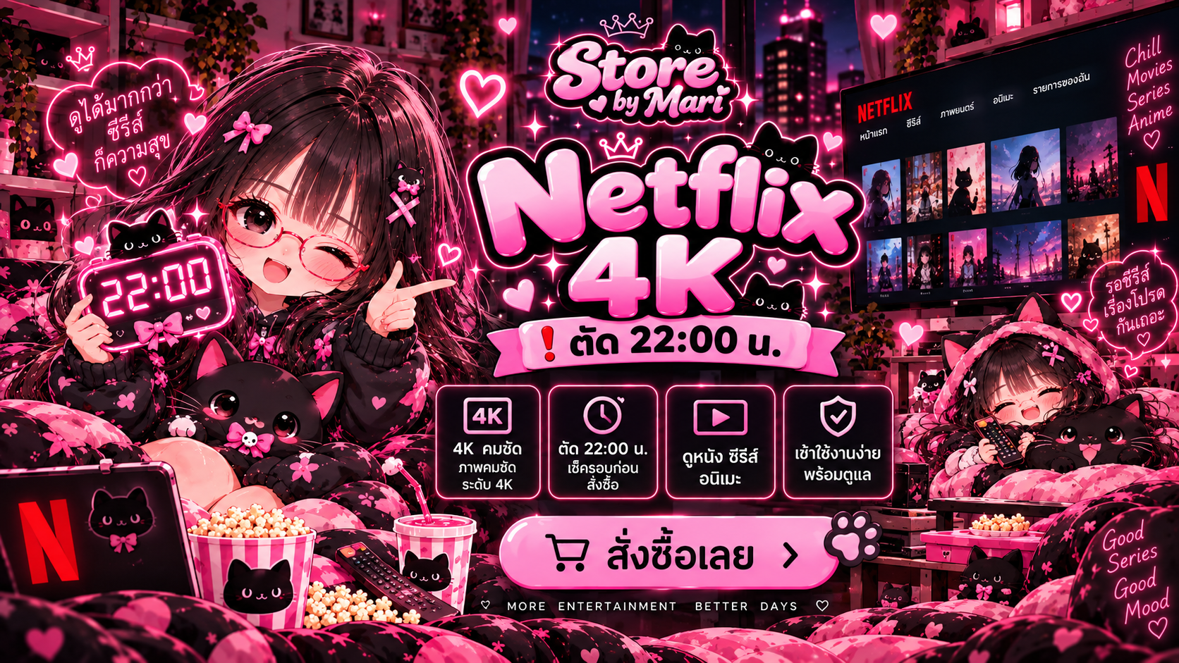 Netflix 4K ❗ตัด22:00น.