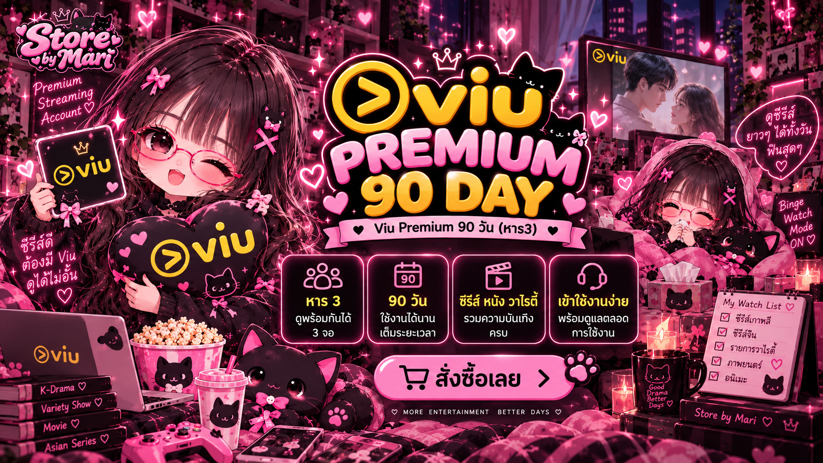 Viu Premium 90 Day ( หาร3 )
