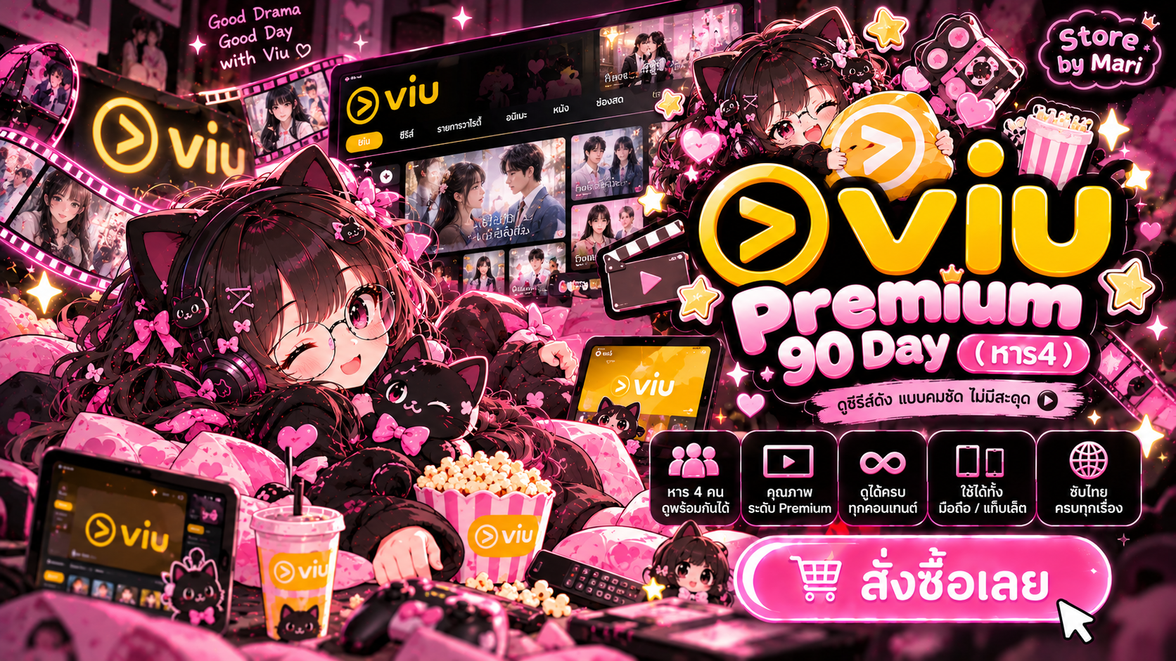 Viu Premium 90 Day ( หาร4 )