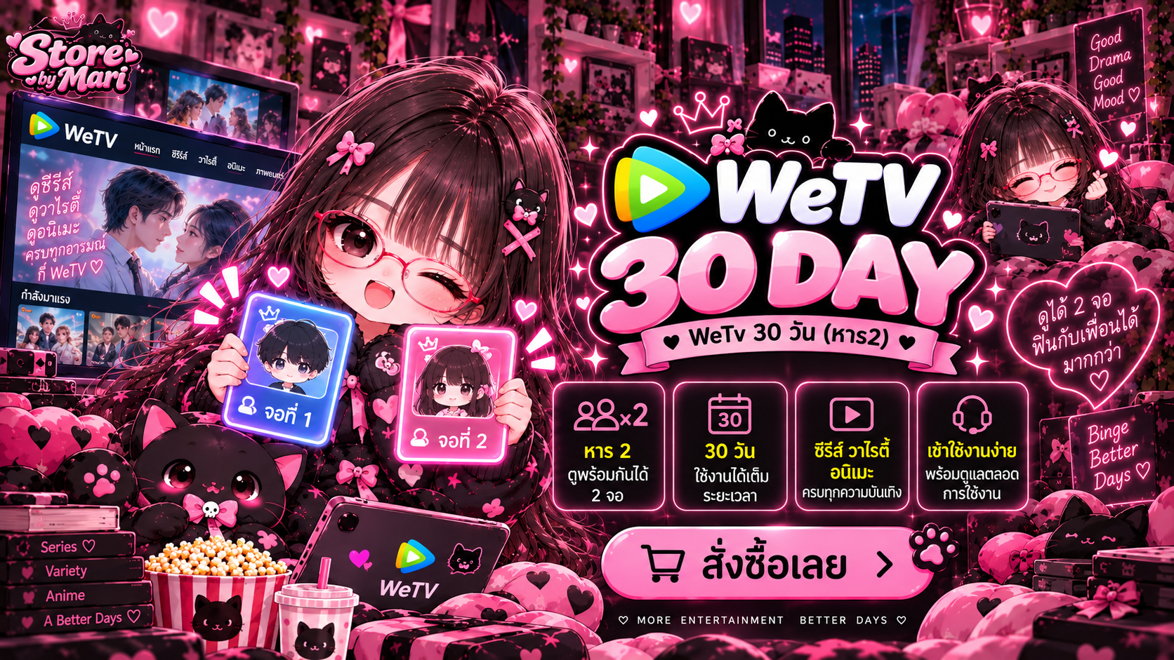 WeTv 30 Day หาร 2