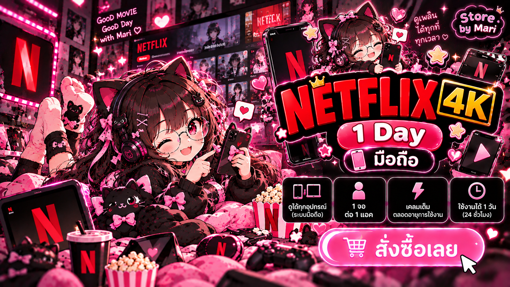 Netflix 4K 1 วัน มือถือ
